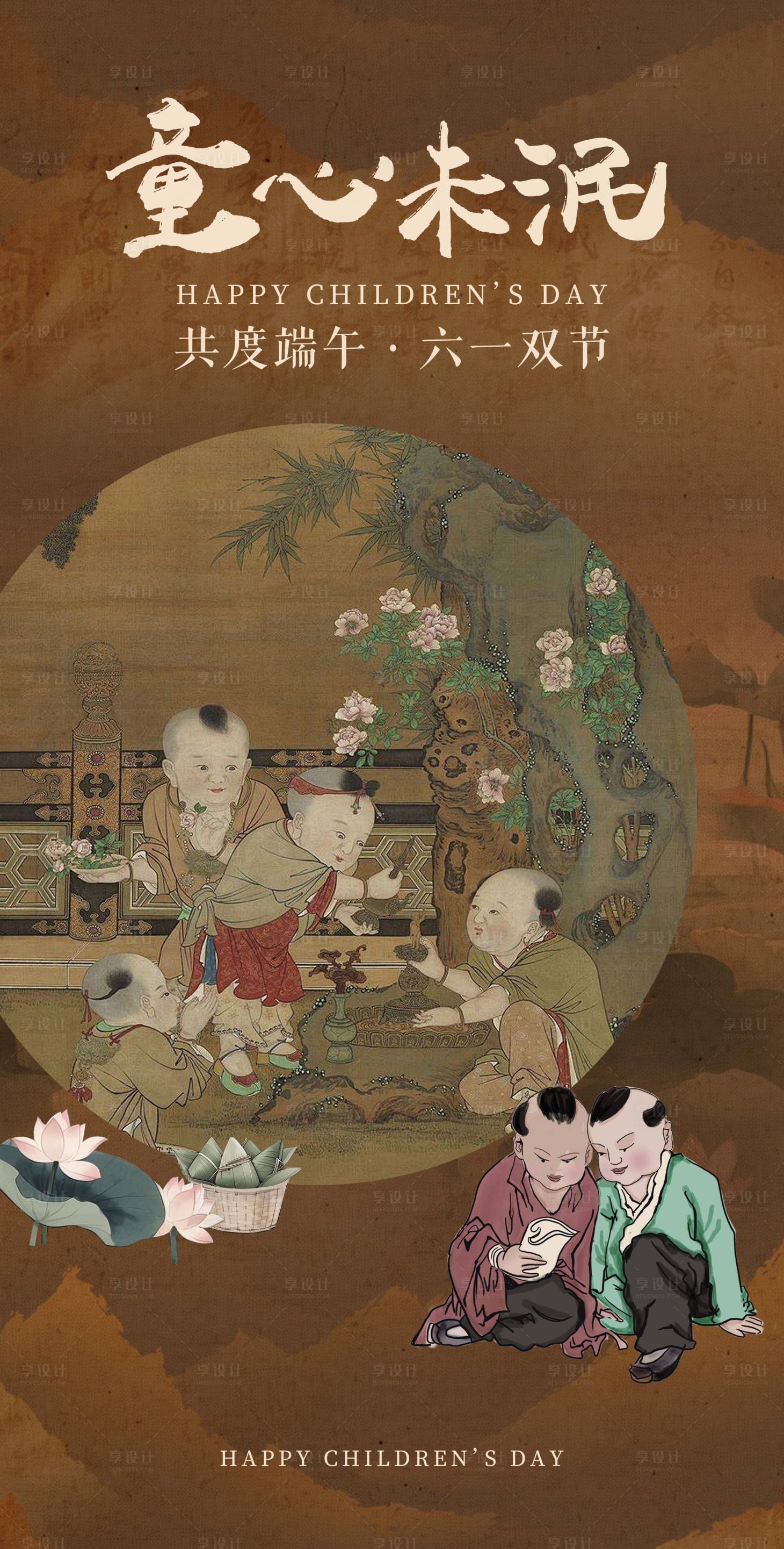 源文件下载【享设计】搜索编号：83120033834056531【中式儿童节海报】