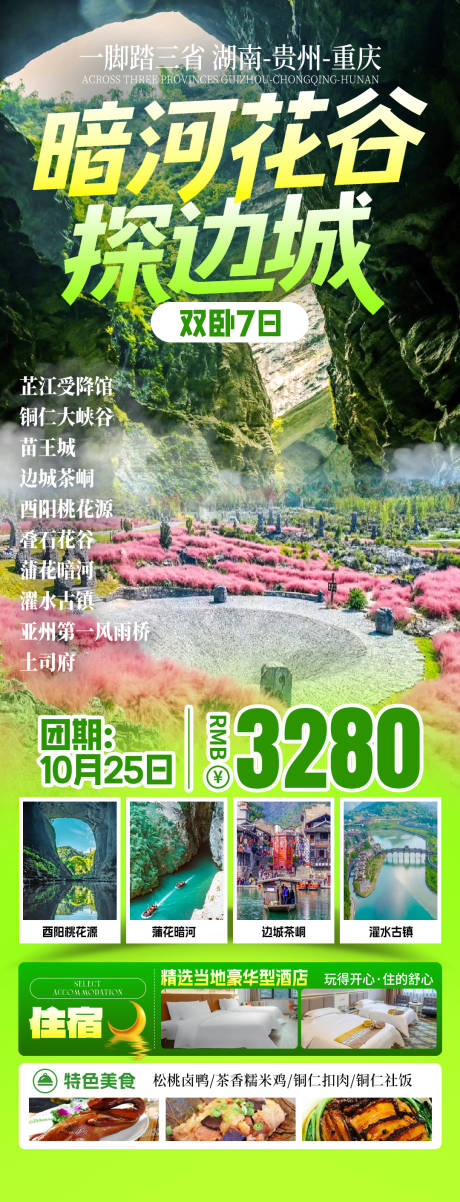 源文件下载【享设计】搜索编号：52210034042646839【暗河花谷探边城旅游海报】