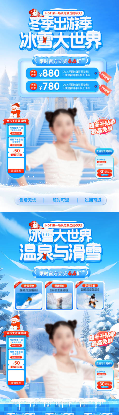 源文件下载【享设计】搜索编号：70140034155106442【冬季出游季冰雪大世界滑雪温泉直播间】