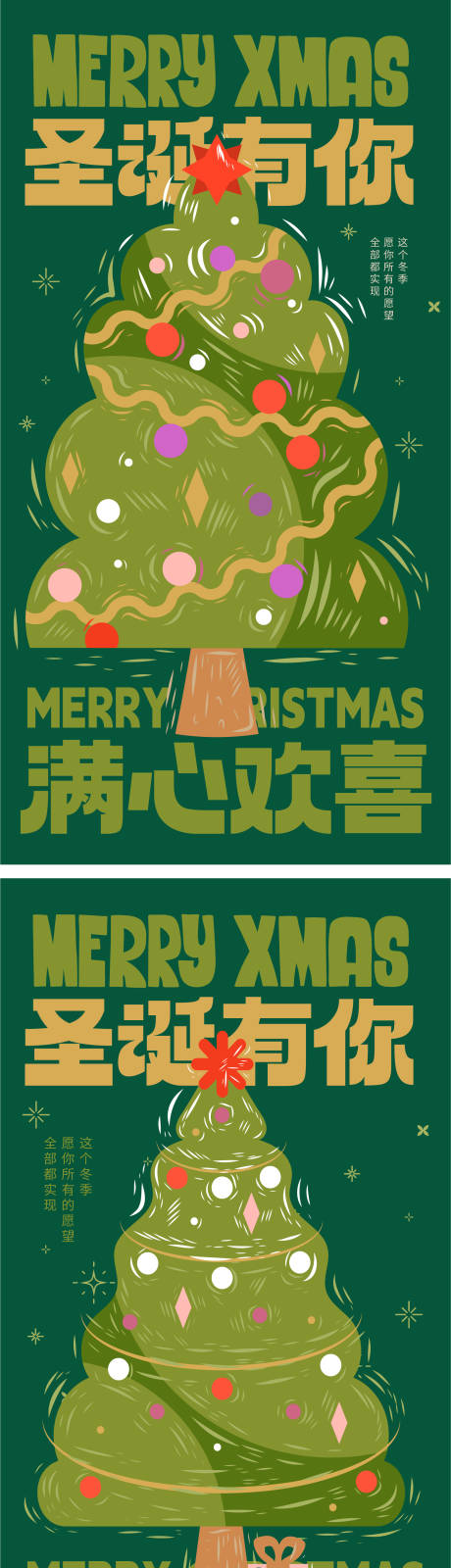 源文件下载【享设计】搜索编号：39230034213727200【圣诞节海报】