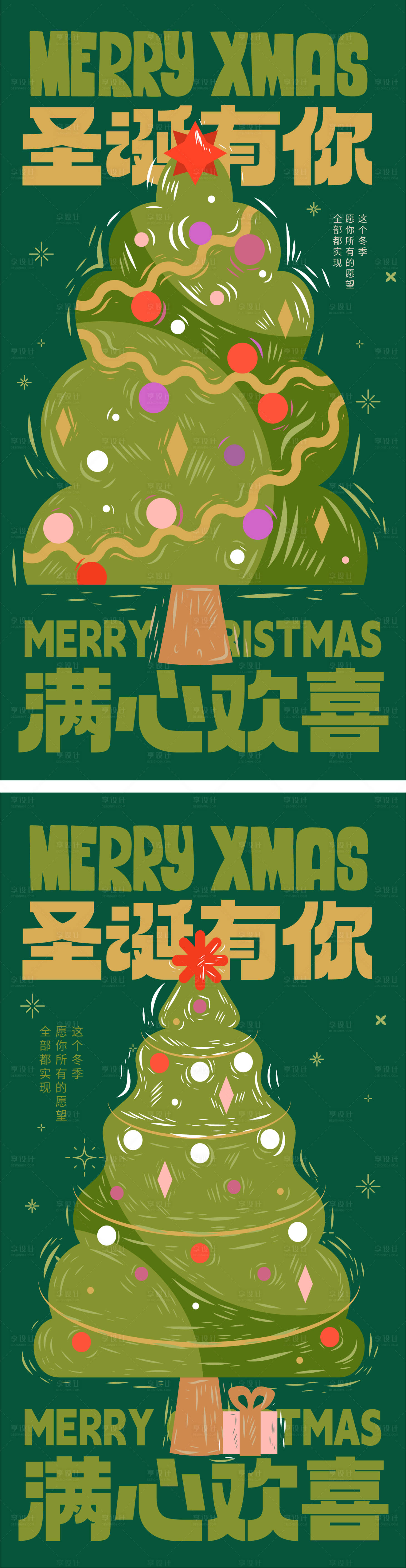 源文件下载【享设计】搜索编号：39230034213727200【圣诞节海报】