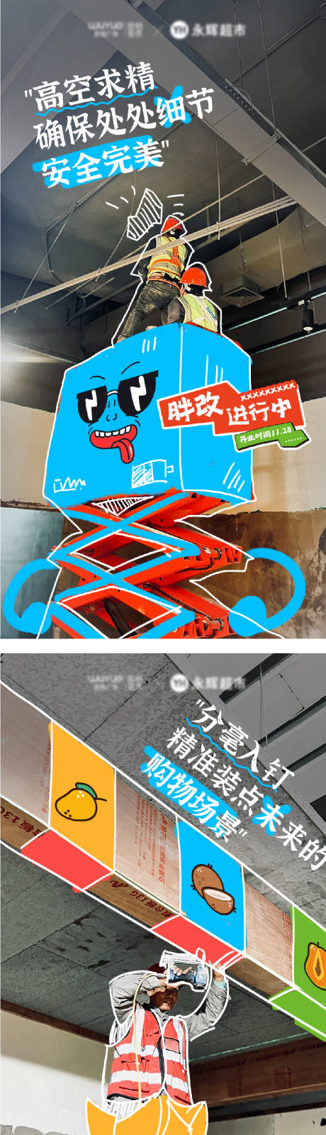 源文件下载【享设计】搜索编号：39080034056183474【趣味插画涂鸦海报施工现场海报】