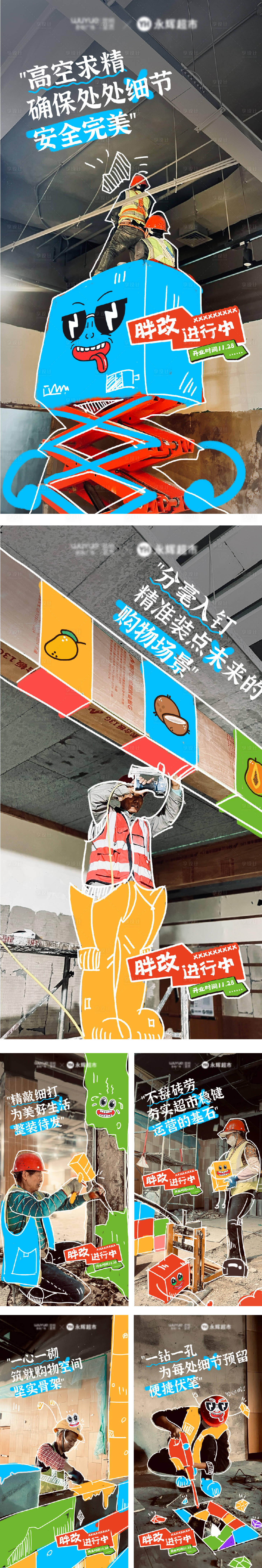 源文件下载【享设计】搜索编号：39080034056183474【趣味插画涂鸦海报施工现场海报】
