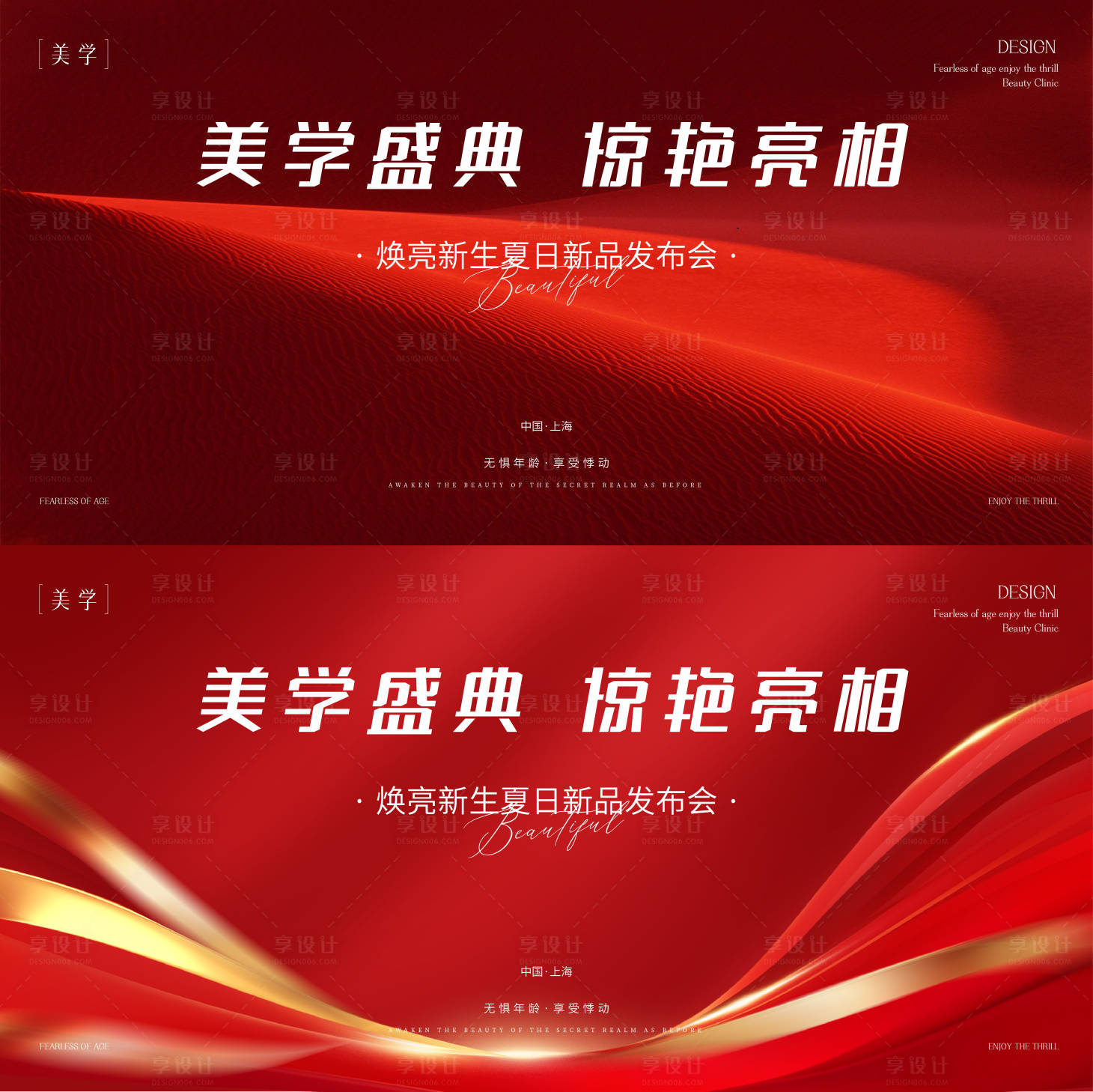 源文件下载【享设计】搜索编号：12260033930251984【医美主形象】