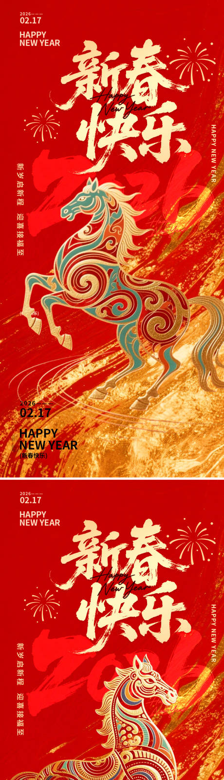 源文件下载【享设计】搜索编号：44030034276879317【2026马年春节海报】