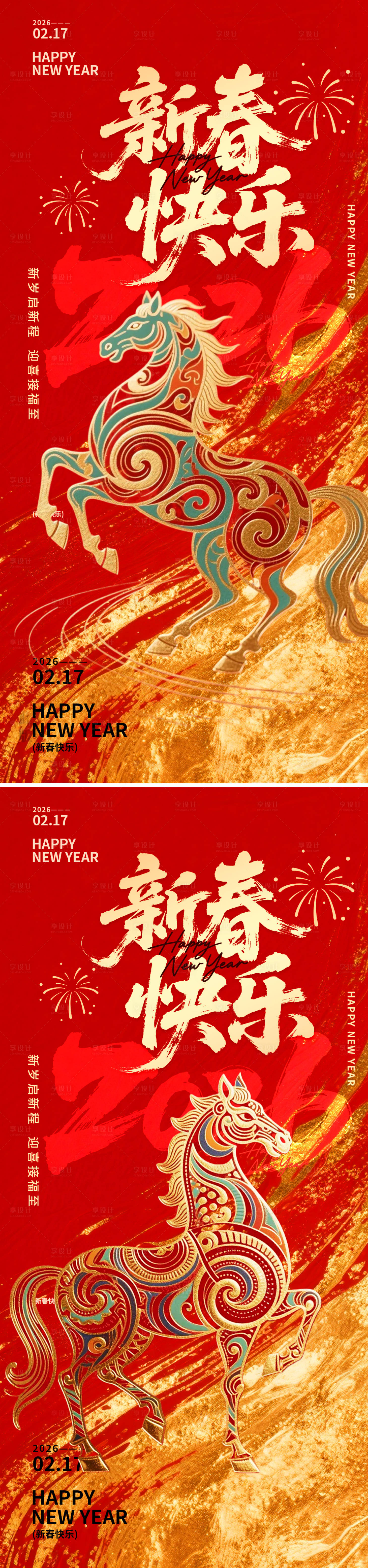 源文件下载【享设计】搜索编号：44030034276879317【2026马年春节海报】