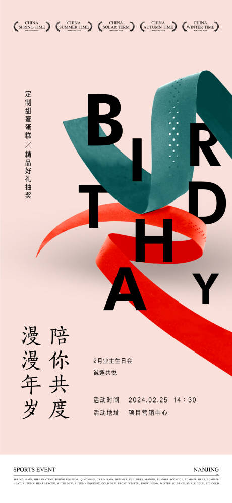 源文件下载【享设计】搜索编号：45330034207547784【暖场活动海报】