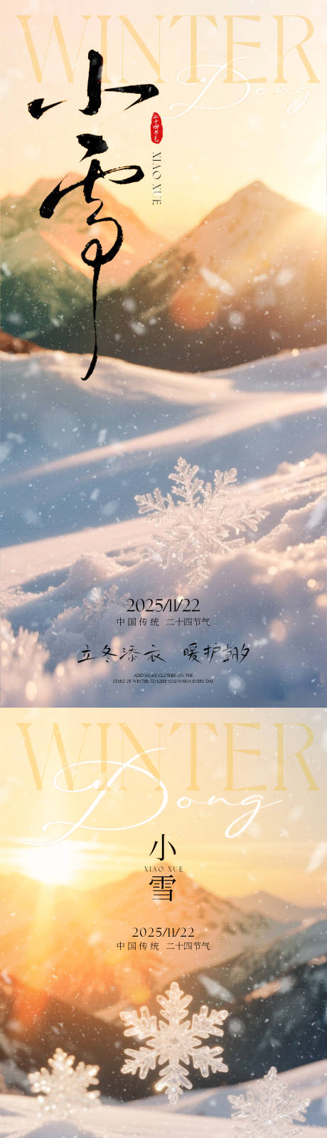 源文件下载【享设计】搜索编号：85730034016457806【小雪海报】