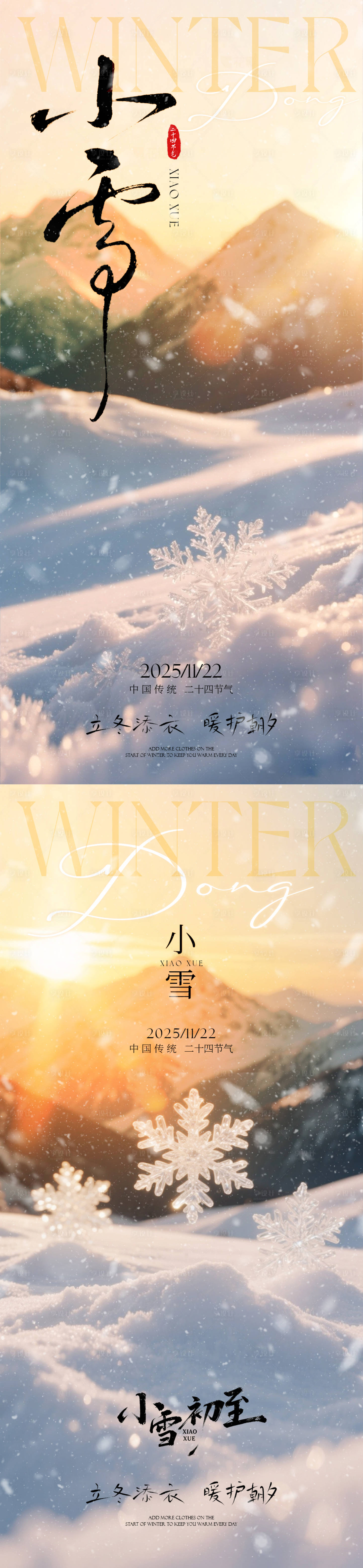 源文件下載【享設計】搜索編號：85730034016457806【小雪海報】