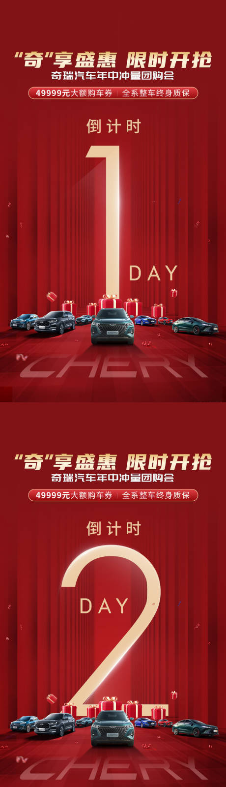 源文件下载【享设计】搜索编号：33530033848528342【汽车年中冲量倒计时海报】