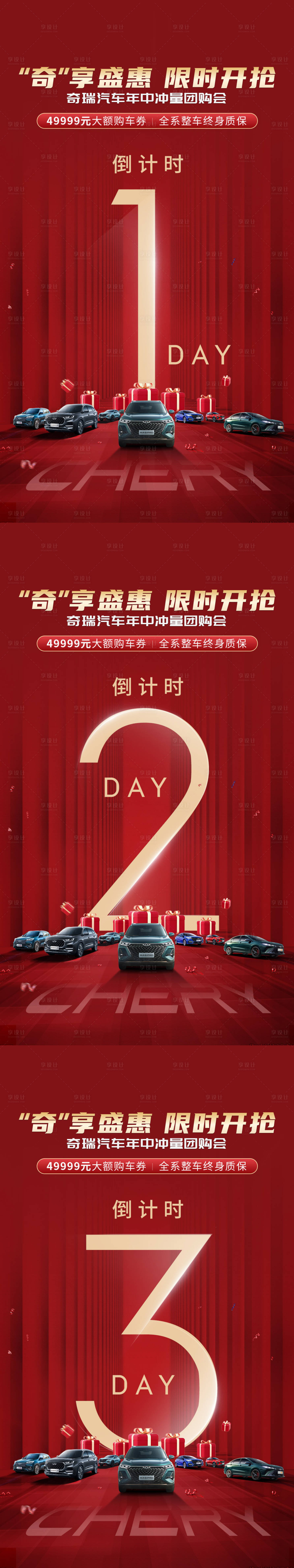 源文件下载【享设计】搜索编号：33530033848528342【汽车年中冲量倒计时海报】