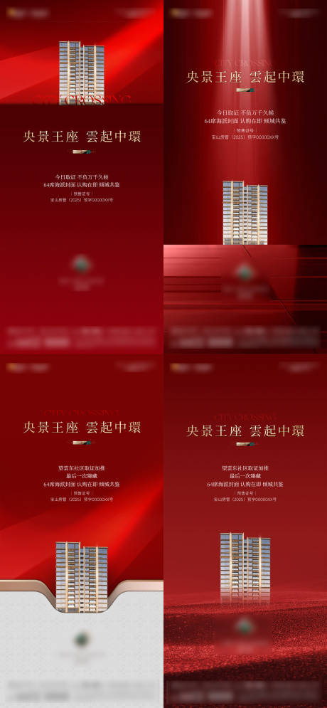 源文件下載【享設計】搜索編號：27410033917842632【取證海報】