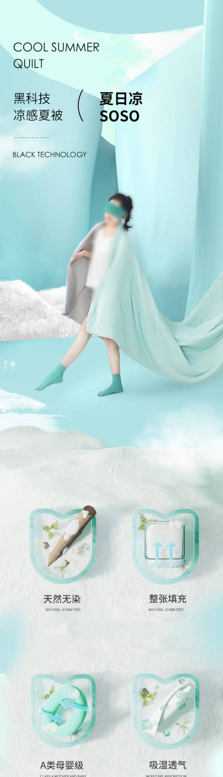 源文件下载【享设计】搜索编号：33830034193013988【夏凉被促销电商详情页】