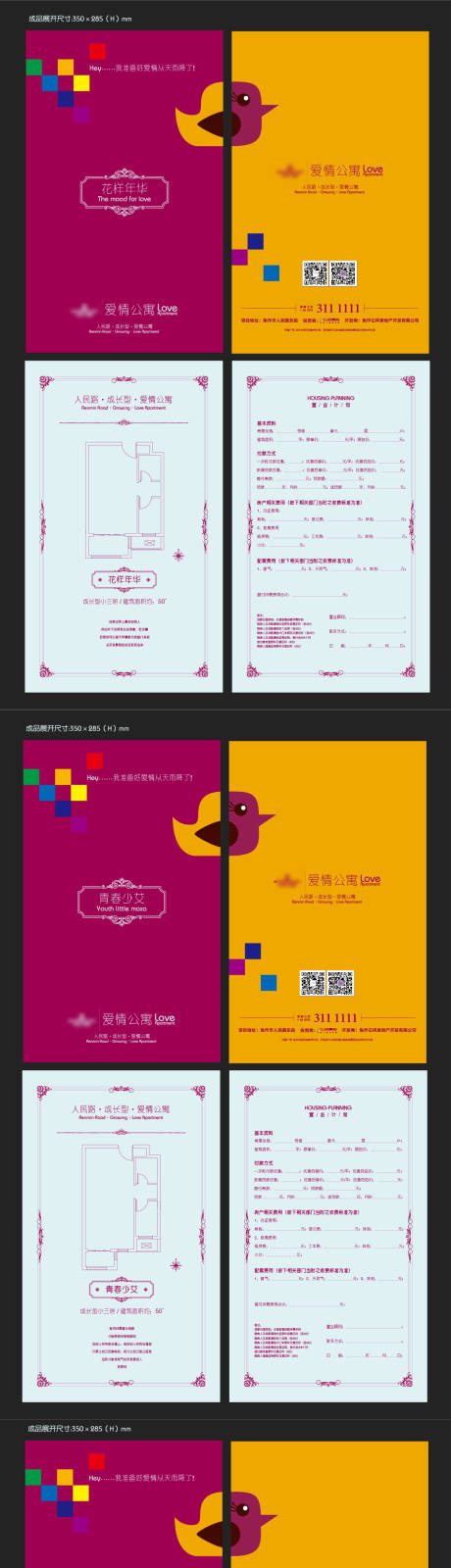 源文件下载【享设计】搜索编号：19680034276012576【地产户型单】