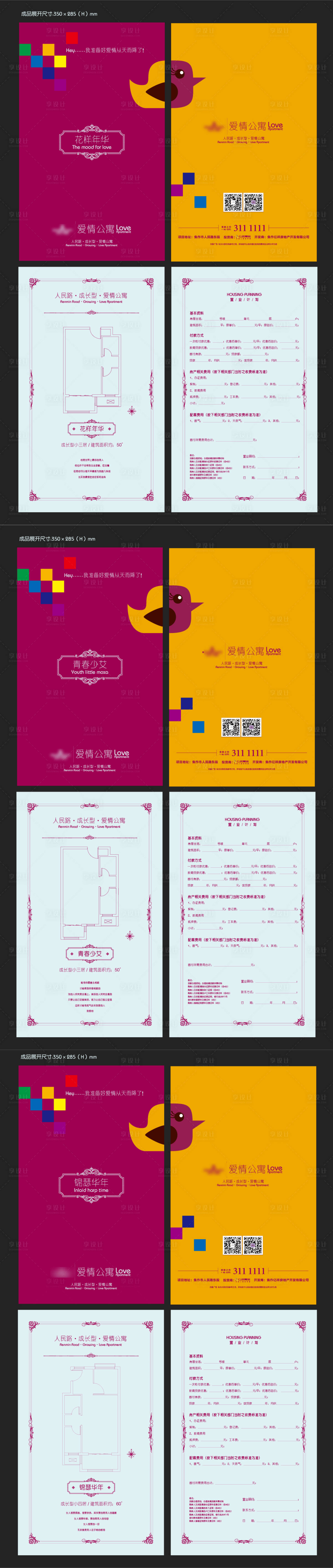 源文件下载【享设计】搜索编号：19680034276012576【地产户型单】