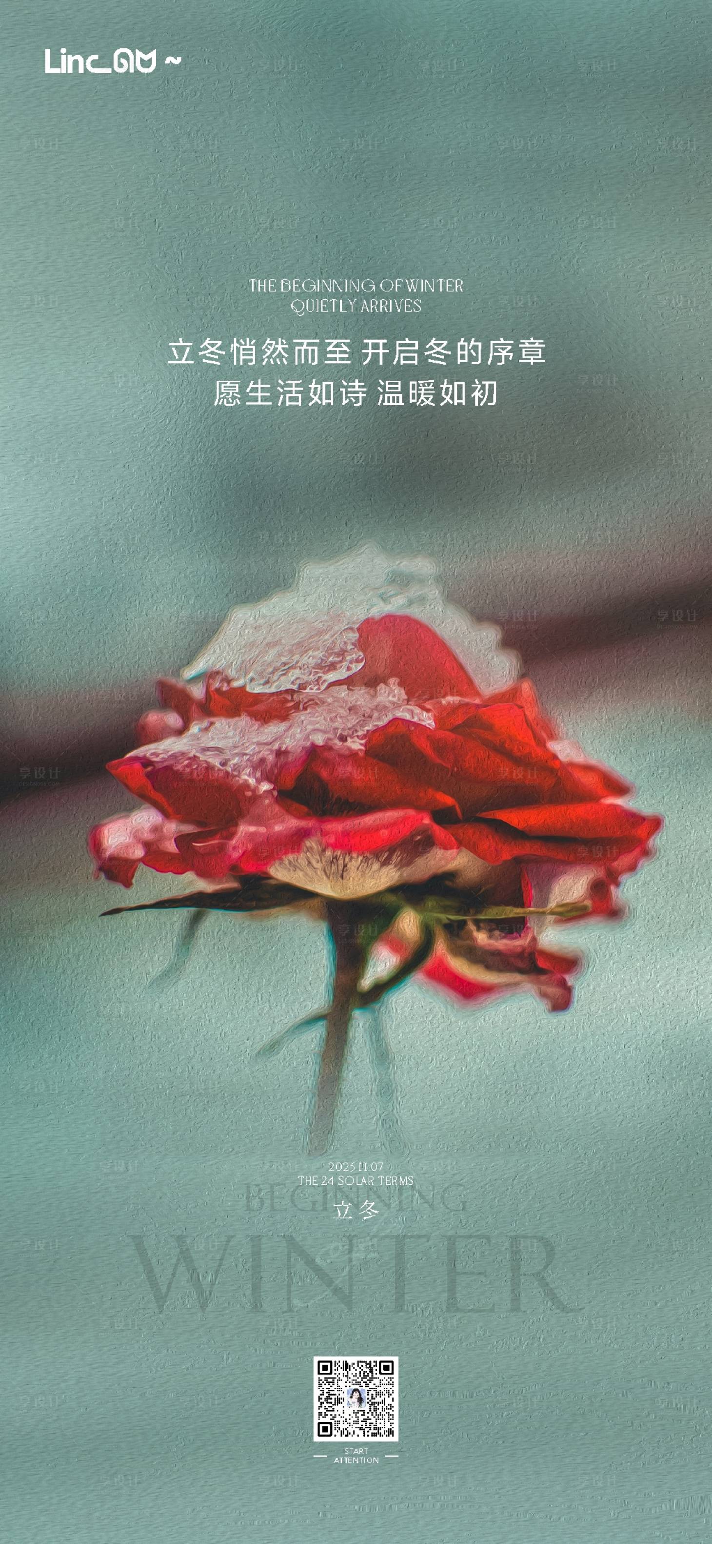 源文件下载【享设计】搜索编号：48830033897282733【立冬结冰花朵海报】