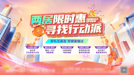 源文件下载【享设计】搜索编号：37920034170258956【购房节主画面】