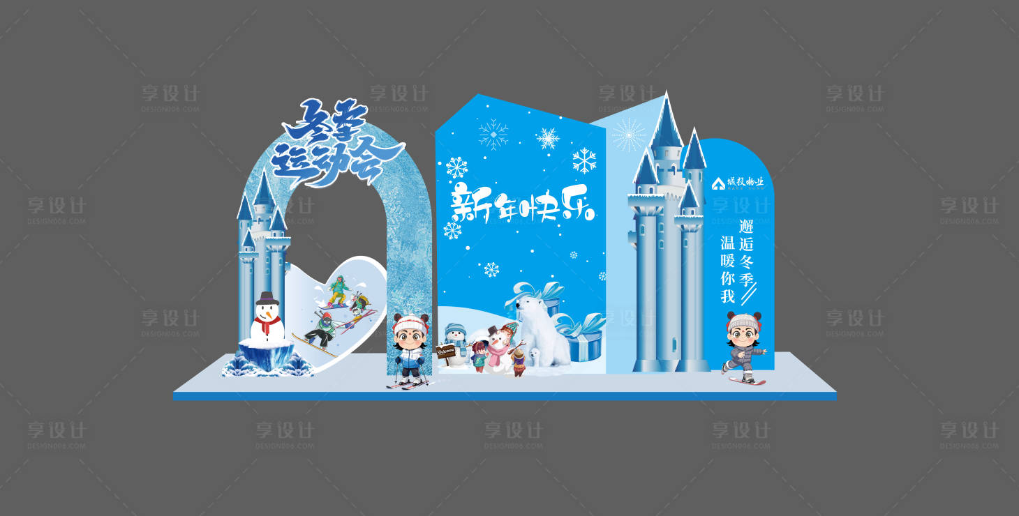 源文件下载【享设计】搜索编号：18980034048332479【冬季滑雪雪景美陈】