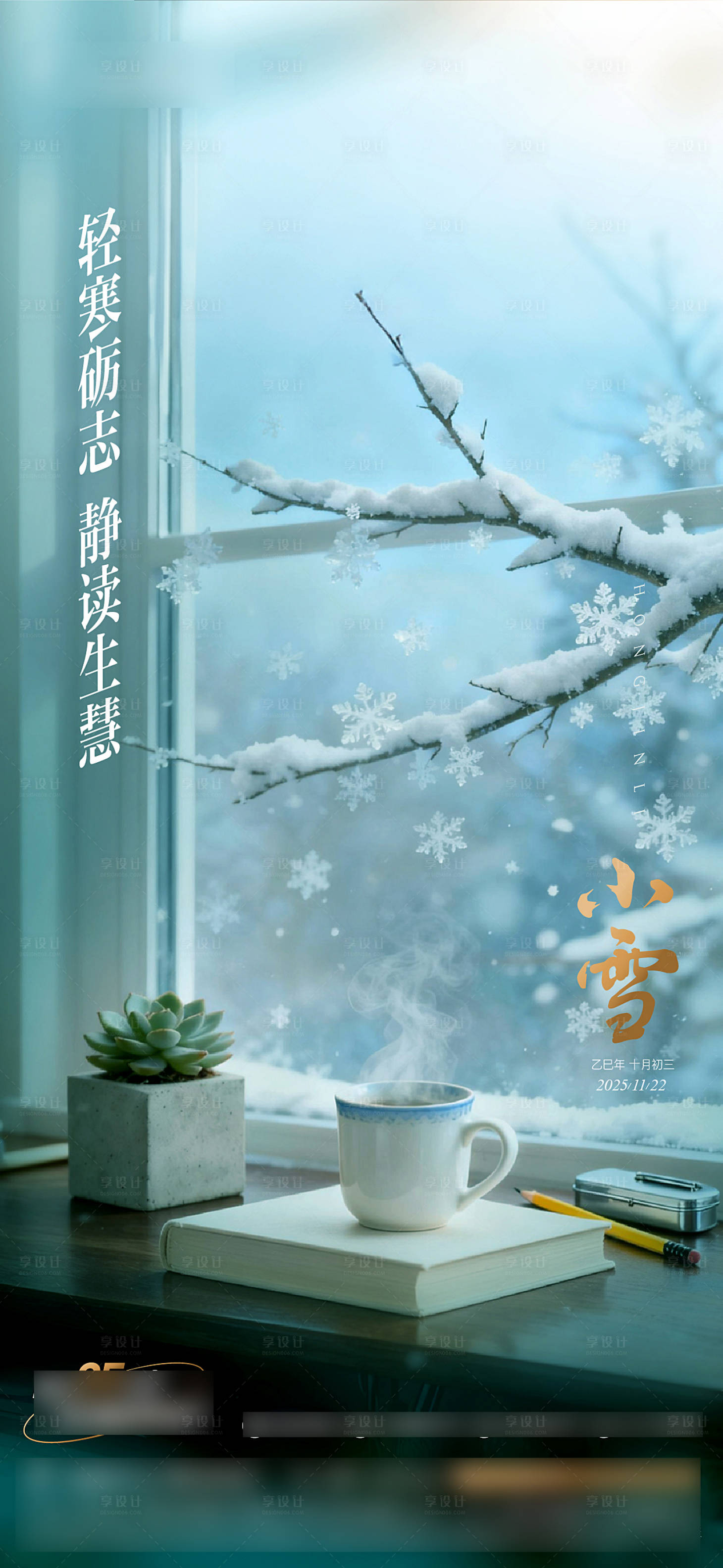 源文件下载【享设计】搜索编号：83340034196016500【小雪大雪单图】