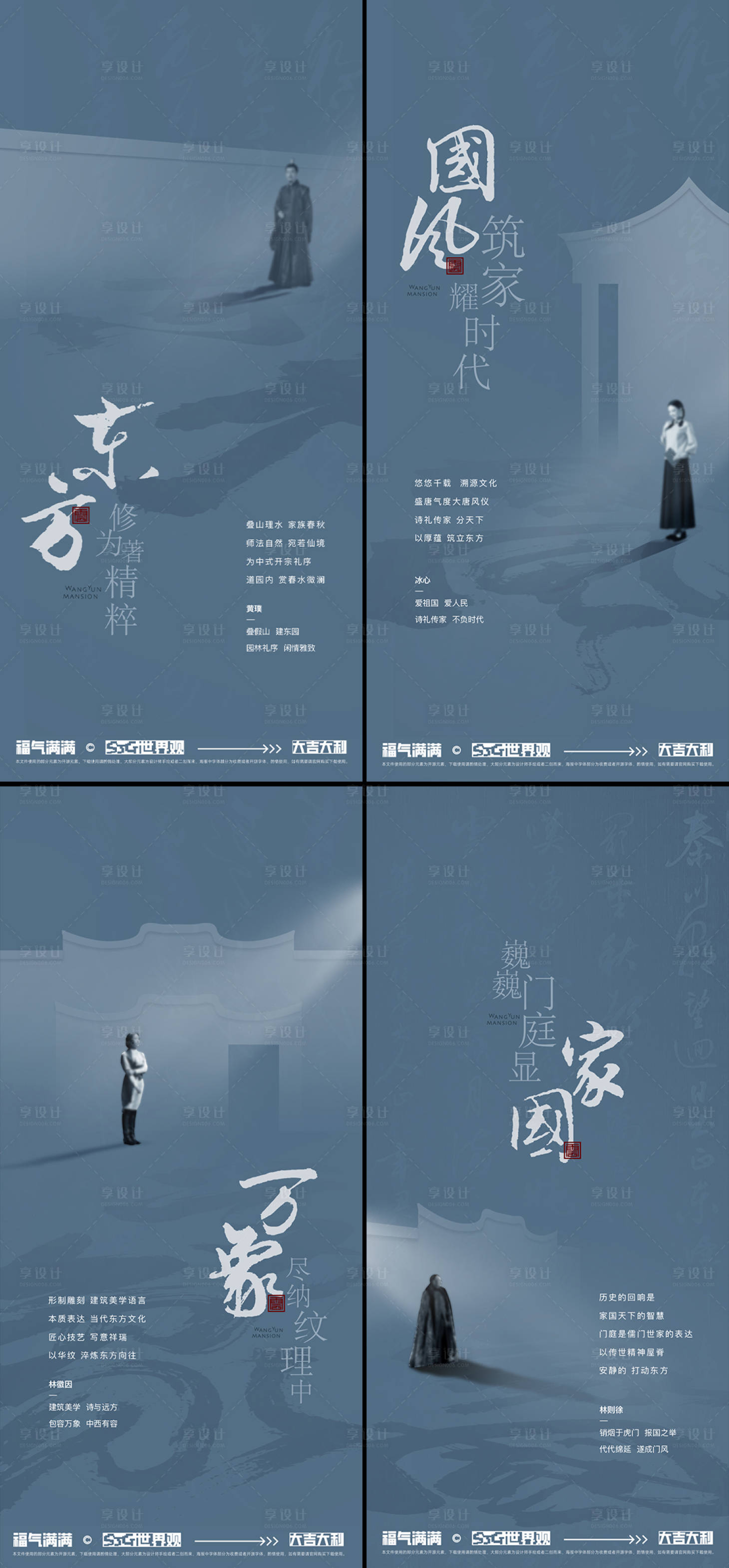 源文件下载【享设计】搜索编号：20580033956078338【地产新中式价值点系列海报】