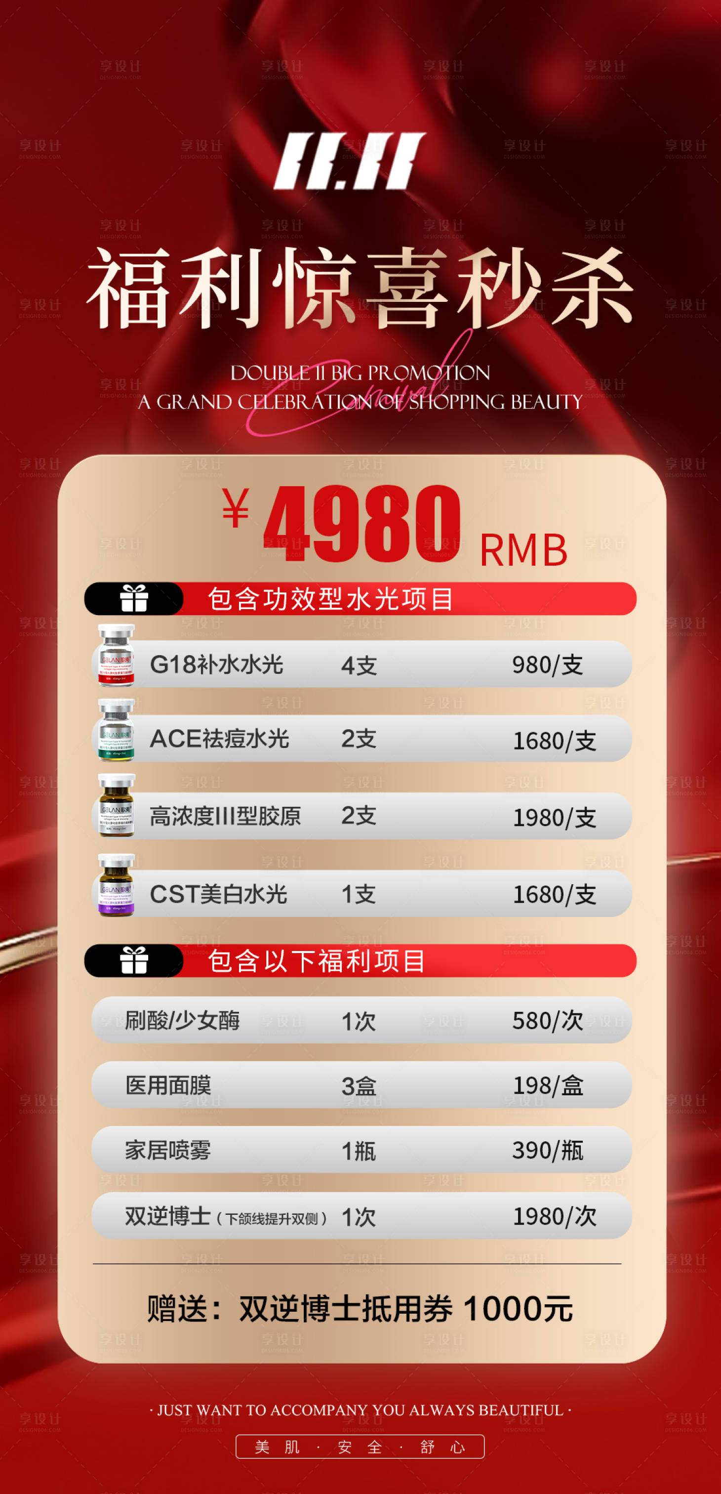 源文件下载【享设计】搜索编号：76110033974912448【年底活动海报】