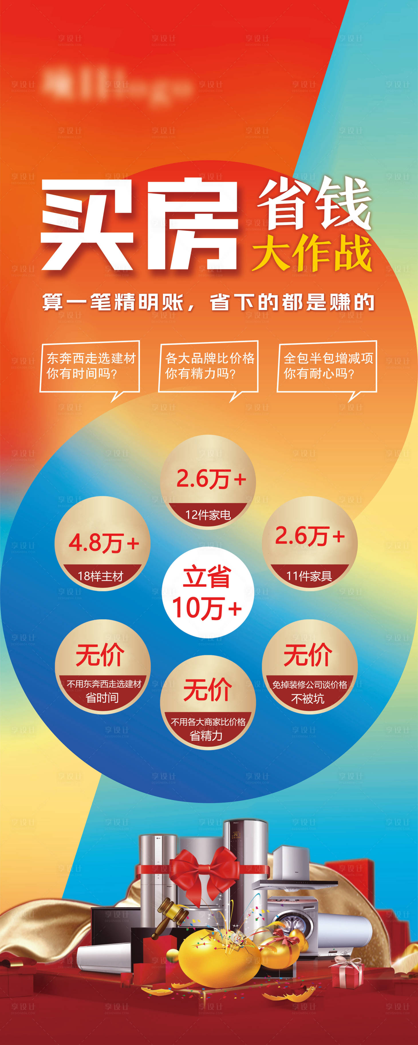 源文件下载【享设计】搜索编号：22150034108589158【省钱计划展架】