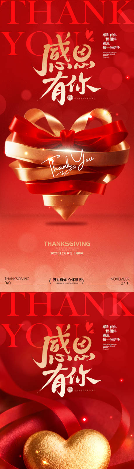 源文件下载【享设计】搜索编号：12270034177683548【感恩节节日海报感恩有你】