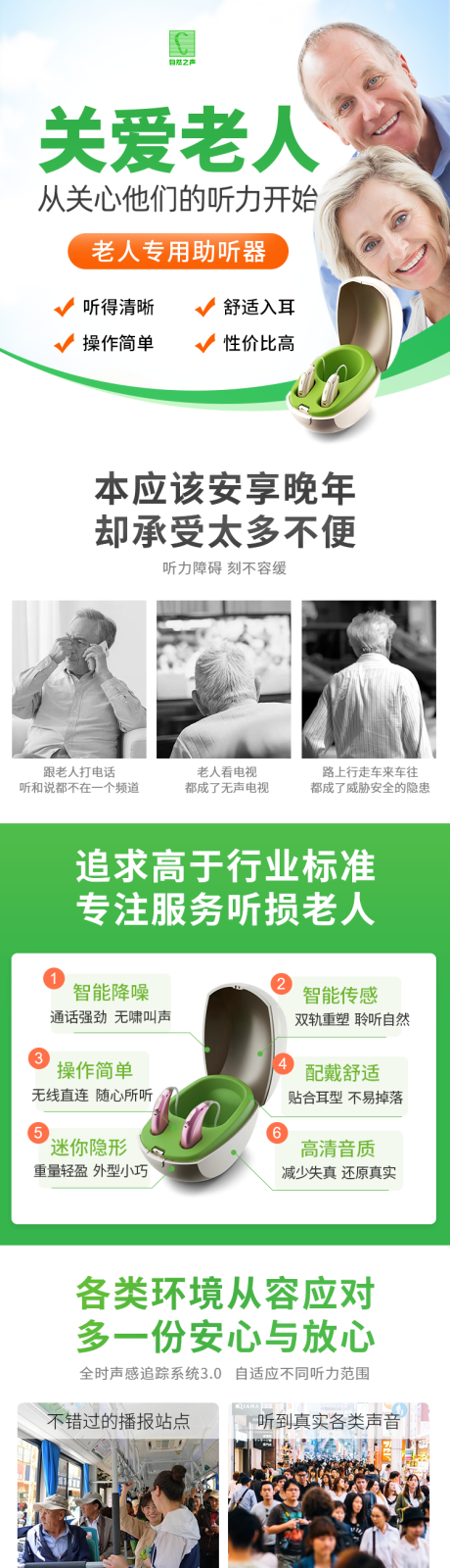 源文件下载【享设计】搜索编号：80670033947679139【老人助听器落地页】