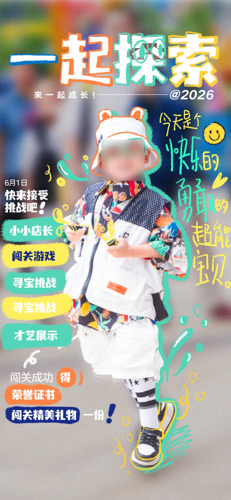 源文件下载【享设计】搜索编号：17620034033049962【商场61儿童节活动海报】