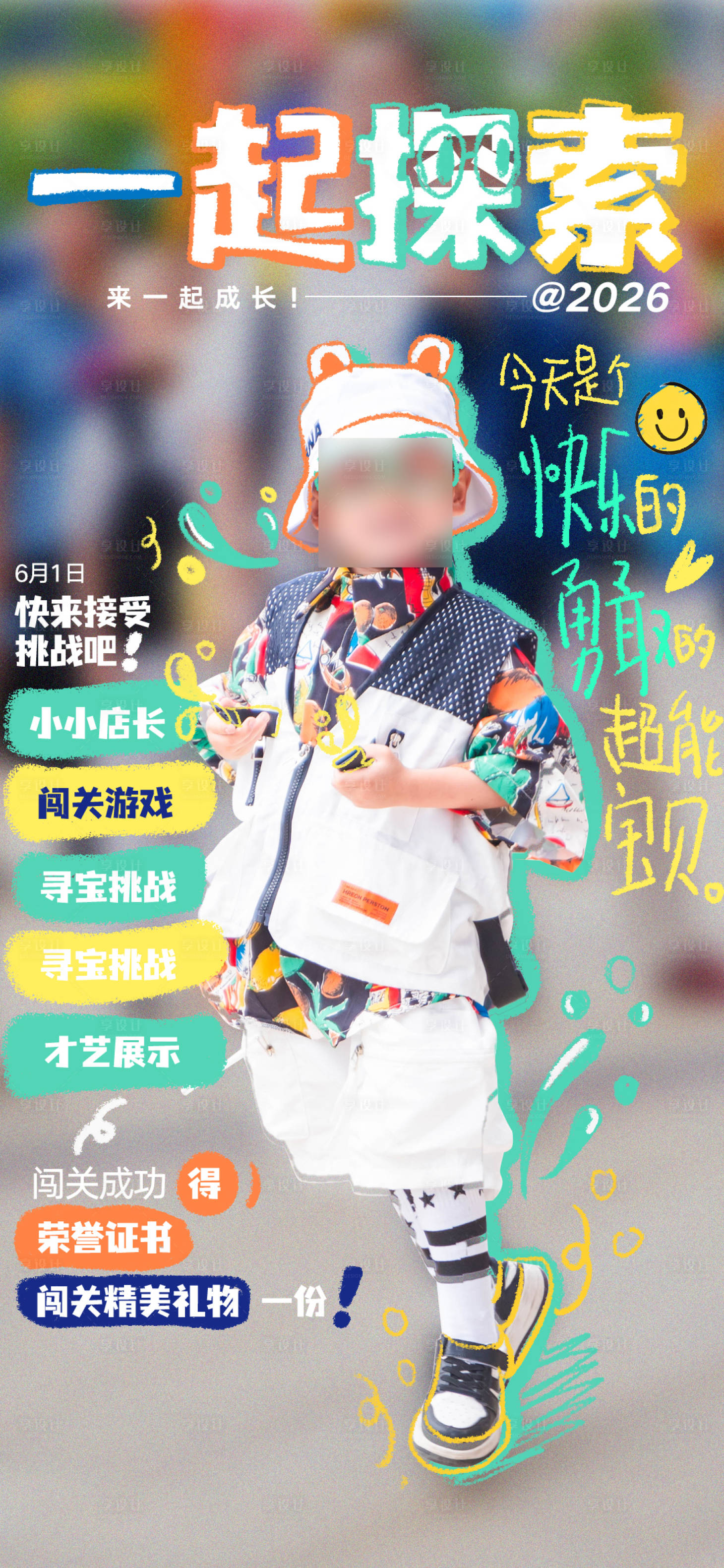 源文件下载【享设计】搜索编号：17620034033049962【商场61儿童节活动海报】