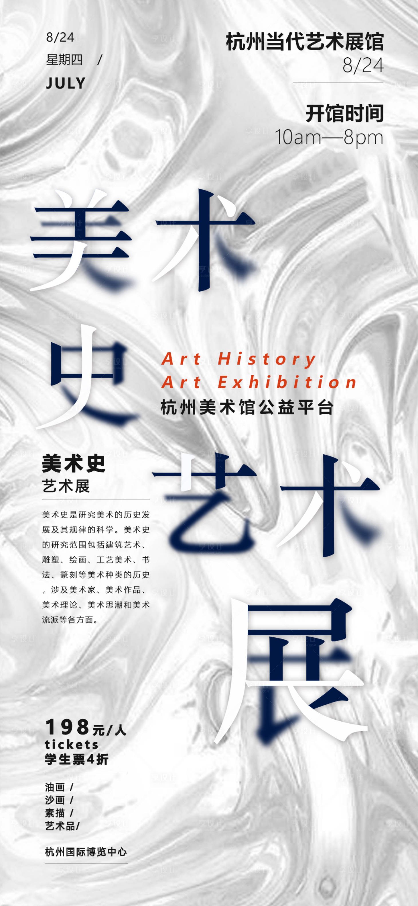 源文件下载【享设计】搜索编号：39170033981636097【艺术展览海报】