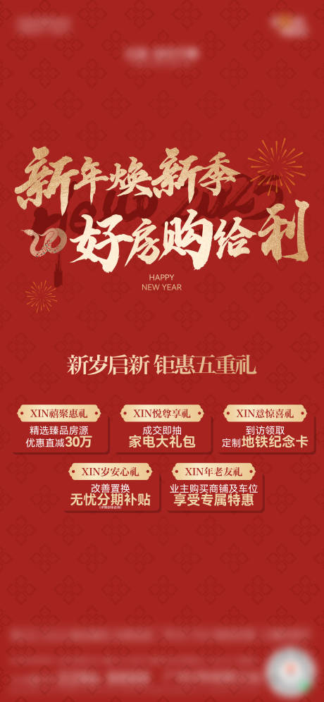 源文件下载【享设计】搜索编号：24050033973787766【新年特价房海报】