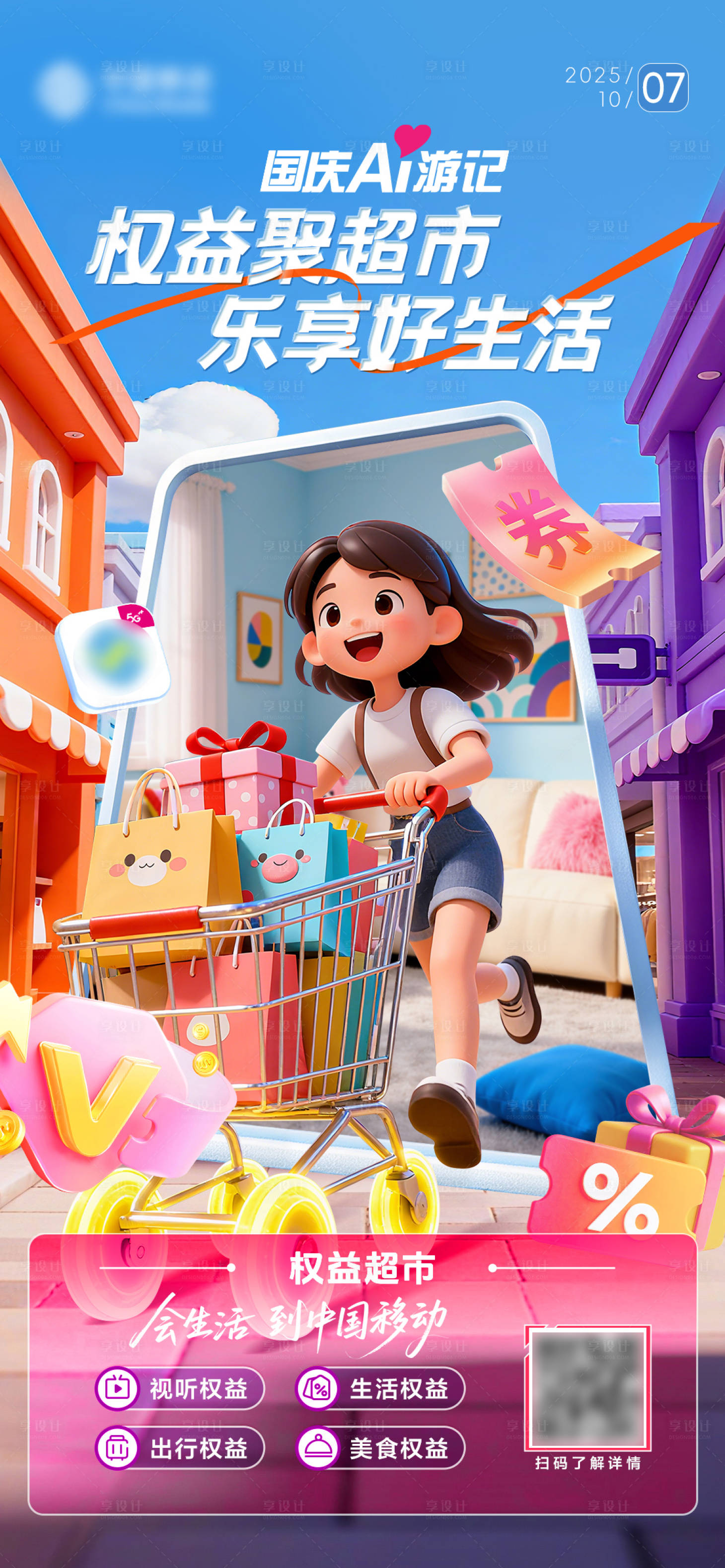 源文件下载【享设计】搜索编号：71620033854143413【权益超市乐享生活】