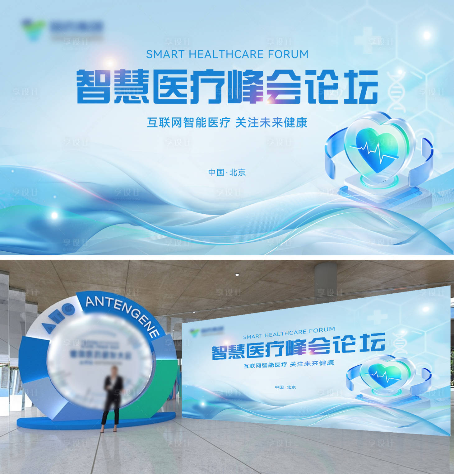 源文件下载【享设计】搜索编号：68560034121894649【医疗会议活动背景板】