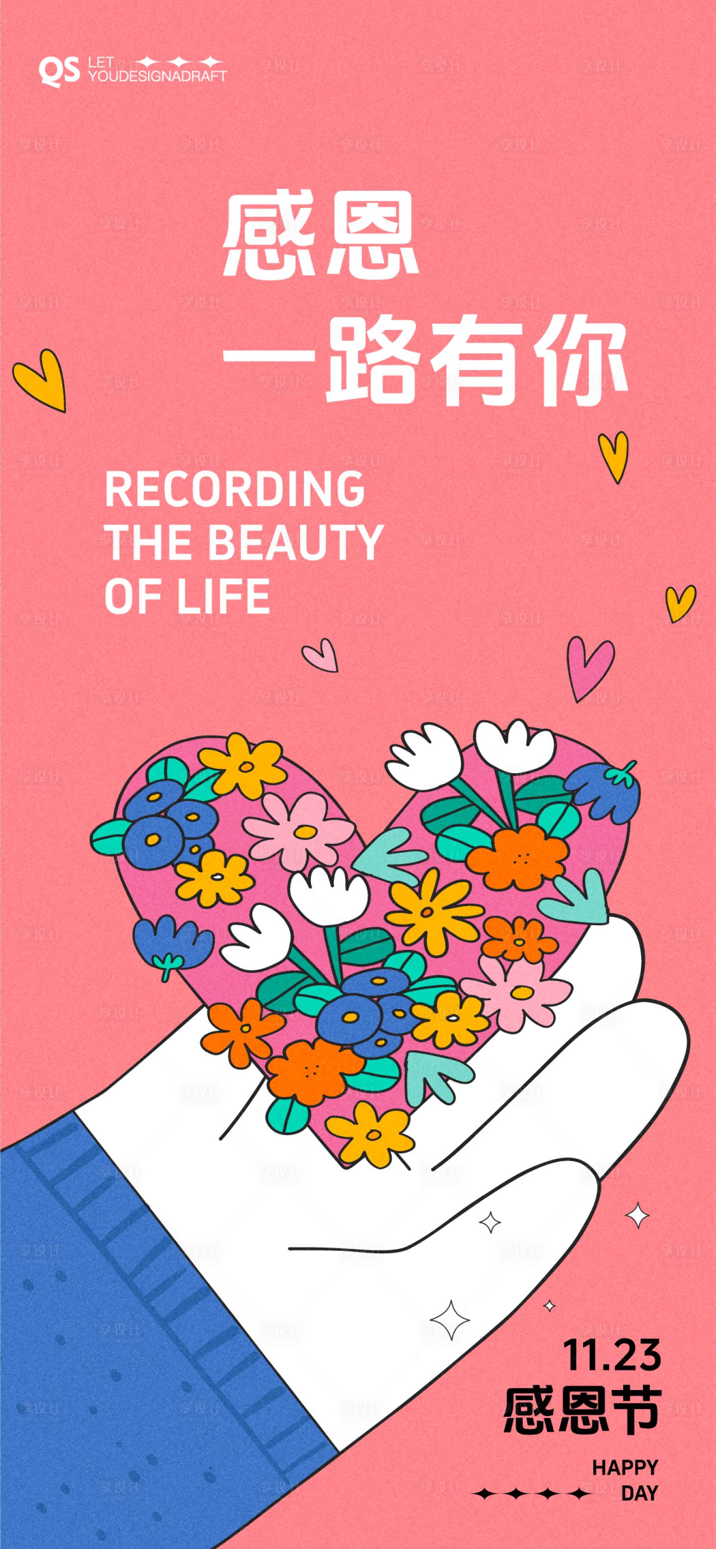 源文件下载【享设计】搜索编号：26160033898342773【感恩节简约插画海报】