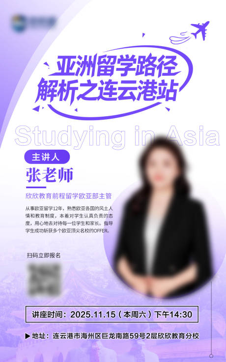 源文件下載【享設計】搜索編號：51530034055986389【留學單人講座】