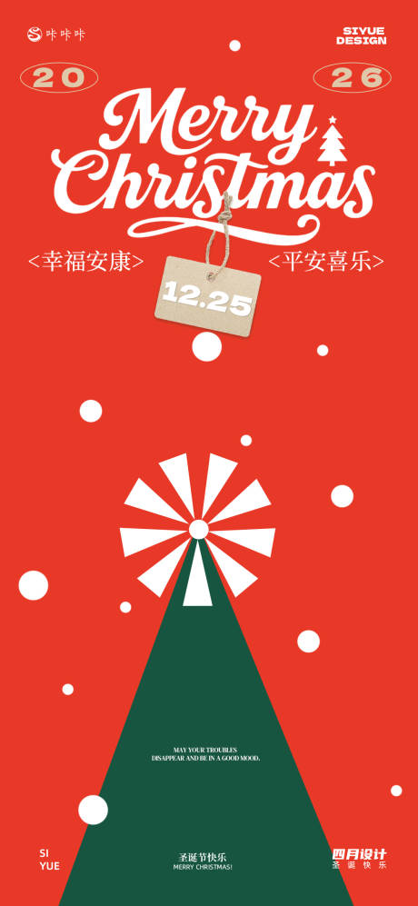 源文件下载【享设计】搜索编号：38080034053532919【圣诞节】