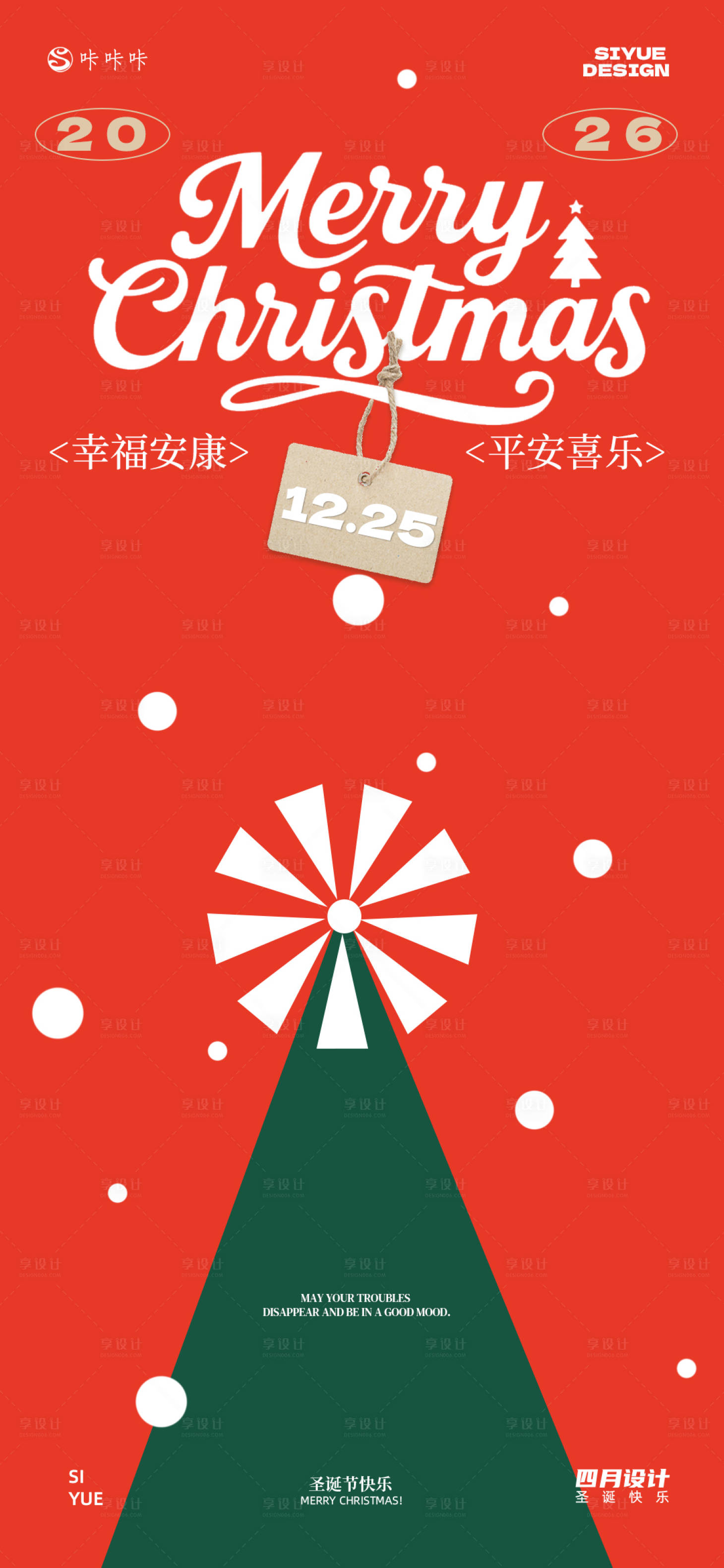 源文件下载【享设计】搜索编号：38080034053532919【圣诞节】