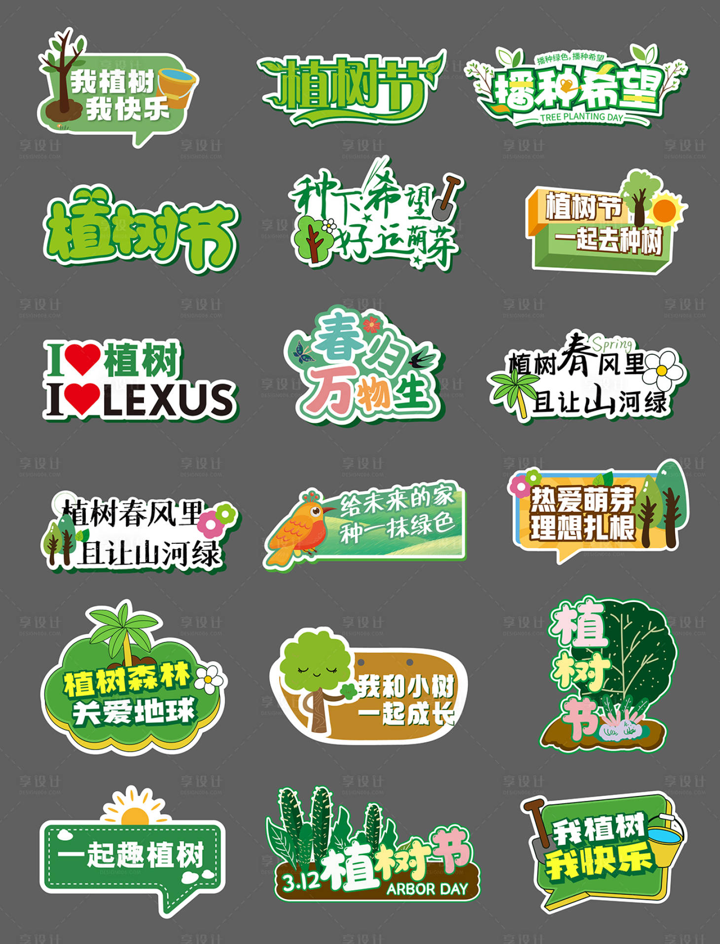 源文件下载【享设计】搜索编号：39950034234087298【植树节手举牌】