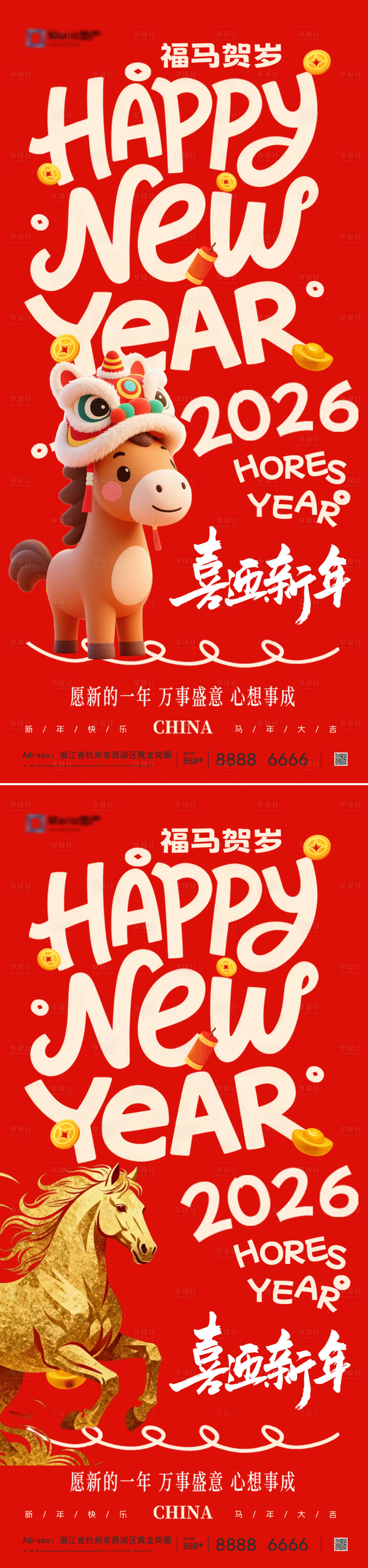 源文件下载【享设计】搜索编号：92130034282554961【2026马年海报】