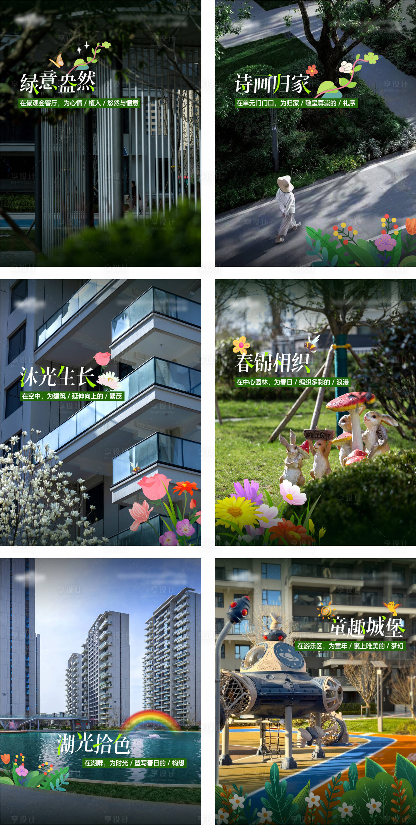 源文件下载【享设计】搜索编号：16450033867733201【园林春景小绿书】