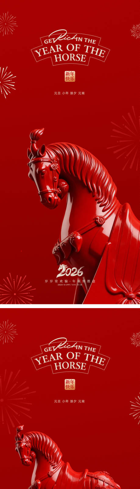 源文件下载【享设计】搜索编号：95440034162055504【元旦小年除夕新年海报】