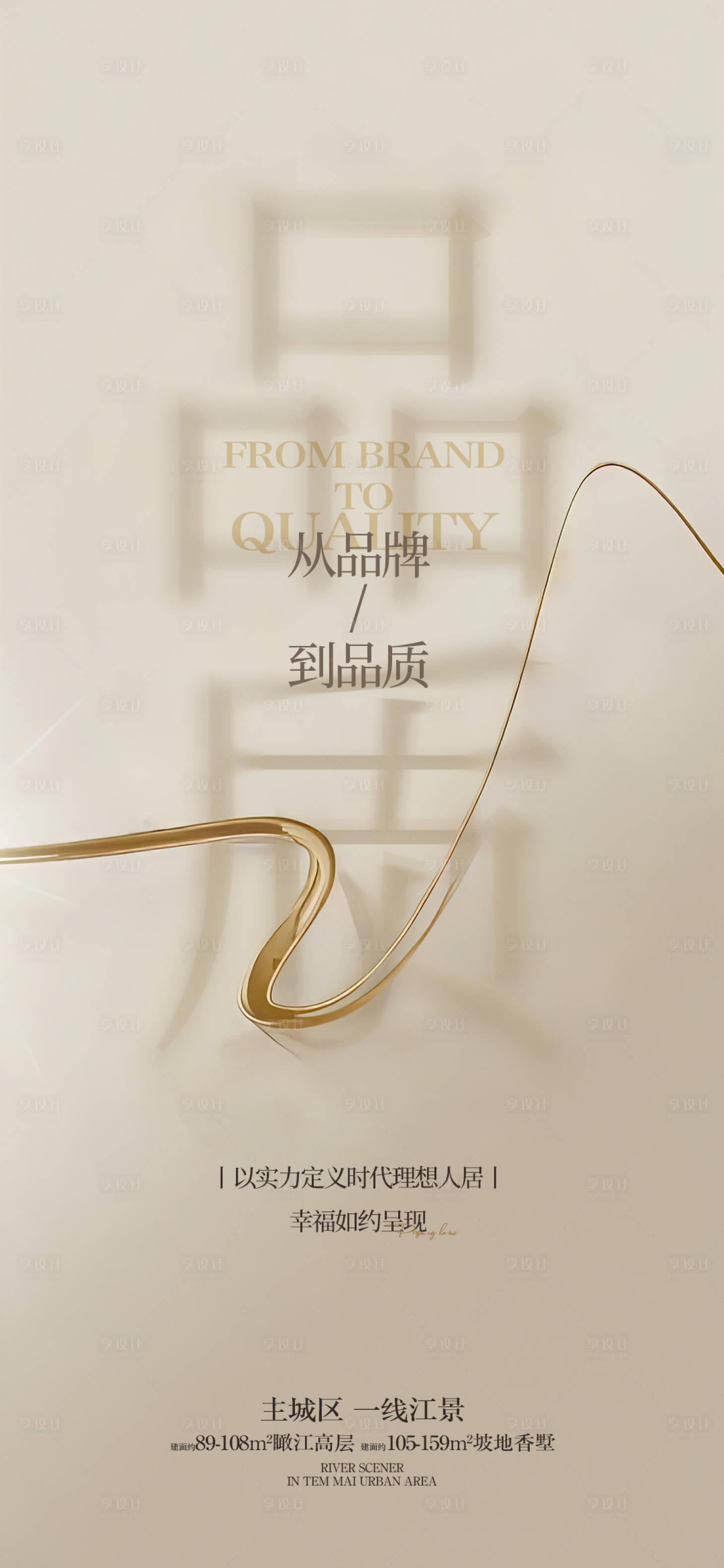 源文件下載【享設計】搜索編號：99090034122973179【品質價值點海報】