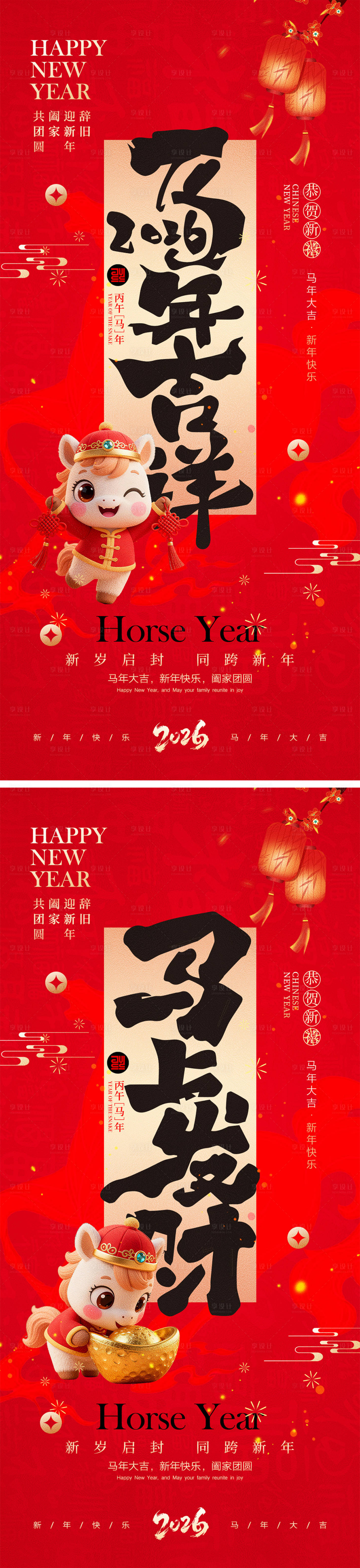 源文件下载【享设计】搜索编号：83000034020501542【2026马年元旦宣传海报】