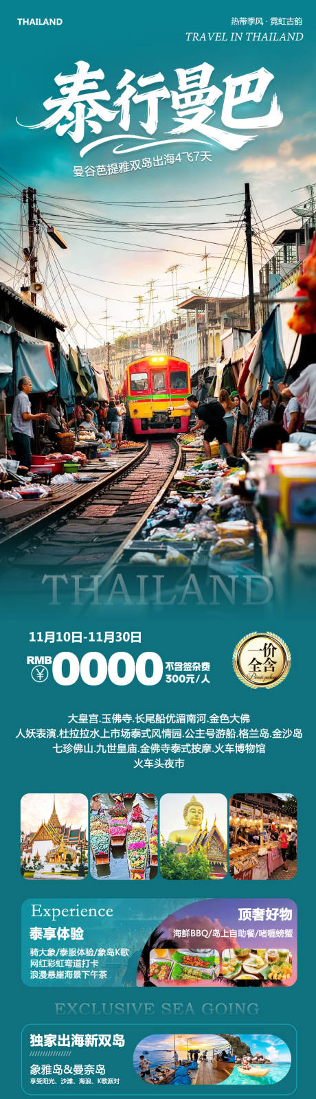 源文件下载【享设计】搜索编号：34440033938181581【泰国曼谷芭提雅大皇宫促销海报】