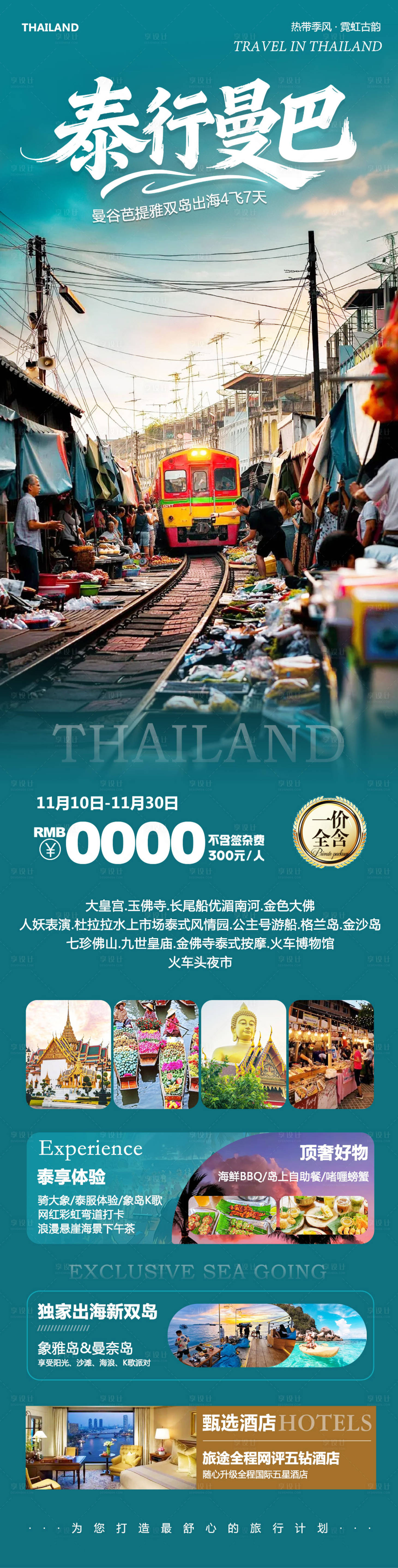 源文件下载【享设计】搜索编号：34440033938181581【泰国曼谷芭提雅大皇宫促销海报】