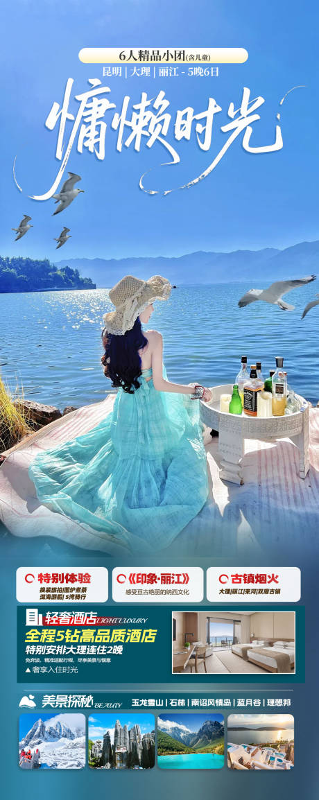 源文件下载【享设计】搜索编号：69110034056468372【旅游海报 】