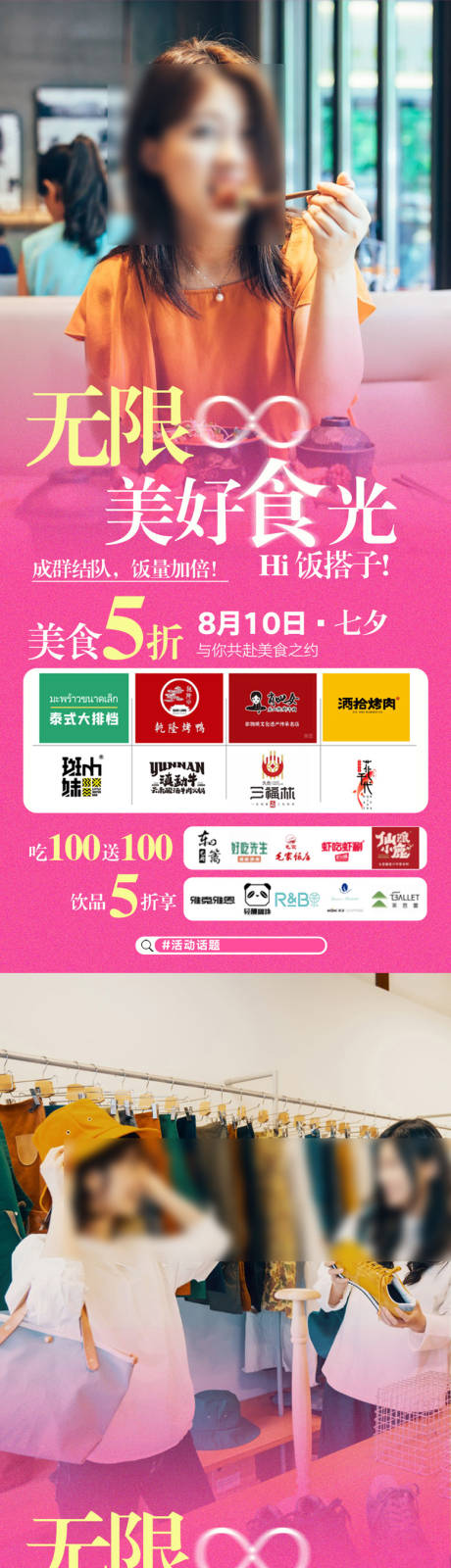 源文件下载【享设计】搜索编号：12280033935268379【商场8周年庆商户活动海报】