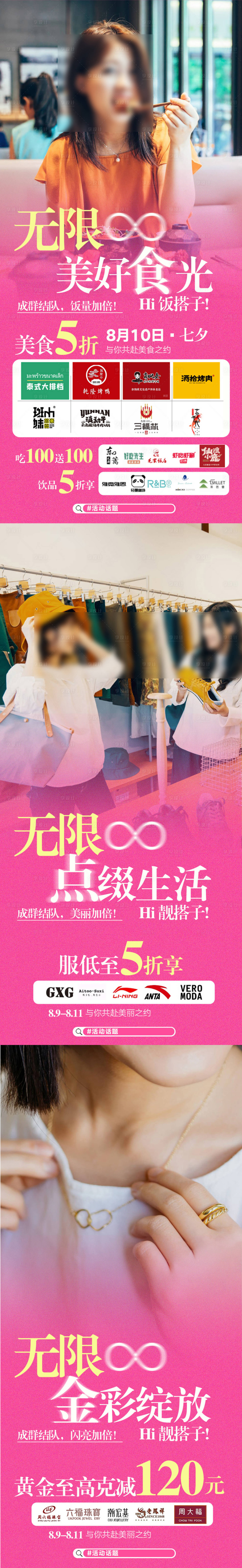 源文件下载【享设计】搜索编号：12280033935268379【商场8周年庆商户活动海报】