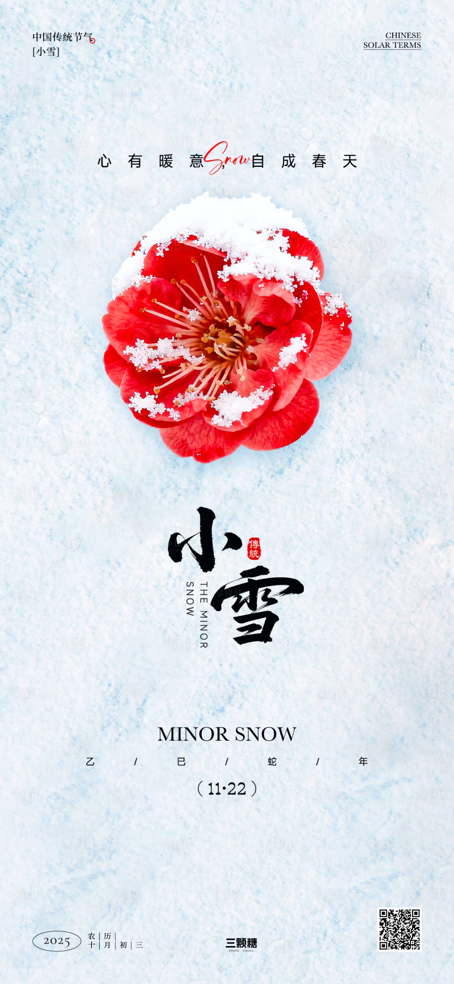 源文件下载【享设计】搜索编号：49230034022863368【小雪节气海报】